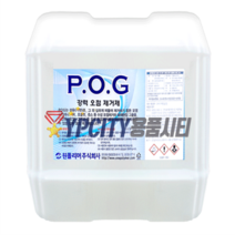 POG 18.75L 오점제거제 피오지 오일 페인트 잉크 타르 화재 그을음 자국 제거 원폴리머, 1개