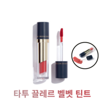 타투 끌레르 벨벳 틴트 1~41호 벨벳틴트 전색상 Tattoo Clair Velvet Tint, 15 코이