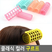 FreeManner 클래식 컬러 구르프 구르프 헤어롤 헤어컬 롤고데기 고데기 그루프, 사이즈, 중(6P)