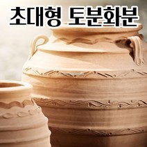 대형화분 초대형 인테리어 토분 키큰 공 화분 클래식화분 모던바스켓 화분, 65x70cm