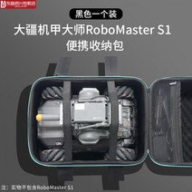 DJI RoboMaster S1 케이스 가방 보관함 로보마스터 S1 탱크마스터 수납용 휴대용, 신장 기갑 수납 가방 S1【블랙】