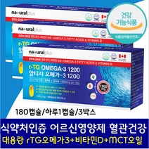어르신영양제 등에담 팔 다리 저림 손발차가움 혈관에좋은영양제 혈중 콜레스테롤 중성지방 개선 혈행개선제 기억력 높이는 rTG 오메가3 뇌혈류개선제 뇌건강 EPADHA1200 비타민D 뼈