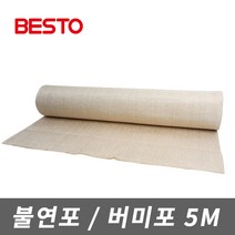 베스토 버미포 5M단위 용접포 석면포 불꽃 화재방지 절연 단열 방화포 덮개 비산방지포, 1개