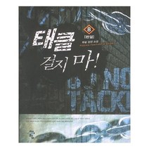 유니오니아시아 태클 걸지마 8