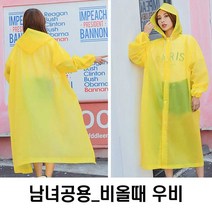 [KT알파쇼핑]남자 비옷 여자 우비 공용 레인 장마철 준비 코트형