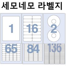 세모네모 라벨지 100매 모음, 선택8 C-3006 (84칸)