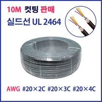 실드선 조작선 일반 AWG #20X2C #20X3C #20X4C 10M, 16885_AWG#20_2C_10M