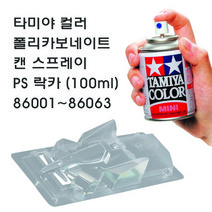 타미야 컬러 폴리카보네이트 캔 스프레이 PS 락카 (100ml) 86001~86063, 86028 PS-28 형광 그린