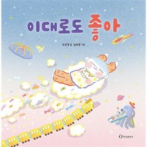 [팝북] 이대로도 좋아, 상세 설명 참조, 상세 설명 참조