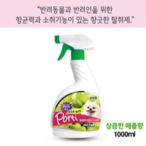 진드기아웃 항균 소취 탈취제 애플향 강아지살균제