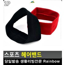운동중 땀 흡수 착용감 우수 헤어밴드 풋살용품 리빙소품 유소년축구교실, 블랙