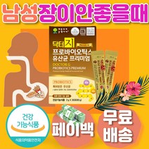중년 남성 프로바이오틱스 장이안좋을때 선물 추천 60대 중년 중장년 예민한장 장트러블 장건강 장내미생물 영양제 프로바이오 생 유산균 프로바이오틱 프로바이오스틱 프로바이오