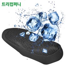 오토바이 쿨시트 쿨방석 3D 매쉬커버 전차종, 3D 쿨시트