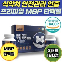식약처 인증 부모님 산양유 단백질 선물 세트 3개월 저분자 피쉬 콜라겐 펩타이드 밀크 칼슘 함유 60대 고단백 푸로틴 엔비피 mrp calcuim 필수아미노산 40대