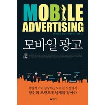 [개똥이네][중고-최상] 모바일 광고