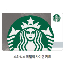 스타벅스 메탈릭 사이렌 카드