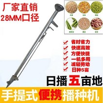 고추심는기계 감자 파종기 씨앗 모종이식기 점파기 농업용 점파신기 재배파종기 다기능 휴대용 시비기 옥수수땅콩콩, 01 28구경点播器