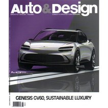 Auto & Design (격월간) : 2021 No.251 : GENESIS GV60