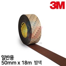 3M 일반용 미끄럼방지테이프, 밤색, 1개