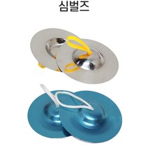 어린이집 밴드놀이 악기연주 유아용 심벌즈 감각발달교구 음악수업 유치원교구 유치원
