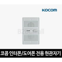 코콤 인터폰 DS-2N(2선) 도어폰자기 DS2N, 도어폰 자기
