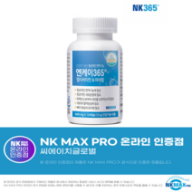 NKMAX NK세포 항암 항산화 항염증 활성산소제거 고함량글루타치온 고농축비타민B K2 활성도검사로 검증한 종합면역멀티비타민 NK365멀티비타민, 120정, 2병