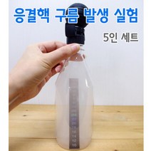 구름 발생 실험 5P 응결핵 과학 원리학습 실습 방과후 연구 재료 관찰 탐구 교구 교재 창의 도구