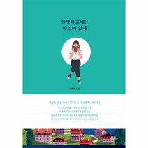 인생학교에는 졸업이 없다, 상품명