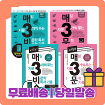 예비 매3비 매3문 매삼비 매삼문 (선택구매) (당일발송), 매3비 (2023)