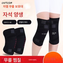 자가발열 자석 무릎보호대 보온 방한 가열커버 아웃도어 스포츠 남녀 노한 다리 무릎보호대, 블랙, 블랙