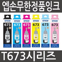 엡손 T673 시리즈 정품잉크 (L800 L805 L810 L850 L1800), 1개, T6734(673) 노랑 정품잉크