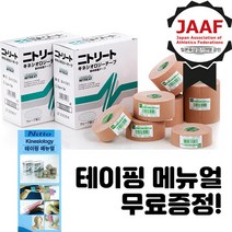 니토 스포츠 손가락 근육 테이프 4종 박스, 박스(6롤) NK-50(5cm), 6개