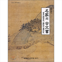 조선시대 명가의 고문서, 한국정신문화연구원, 국정신문화연구원 장서각 편저