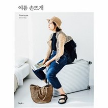 웅진북센 여름 손뜨개, One color | One Size@1