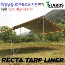 쭈bapha_스타루스 RECTA TARP LINER-타프라이너) 야외용품 그늘막 캠핑 타이너 텐트 천막 타프 캠프♥LtMS, ♥myside!, ♥myHoney-쇼핑