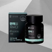 아연영양제 징크 남자아연 어린이아연 면역력높이는영양제 면역력영양제 글루콘산아연