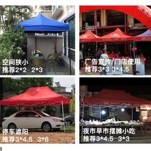 타프 타프 야외광고 텐트 글자인쇄 네발 비천막 해빛가리개 접이식 자전거주차장 길이조절 파라솔 노점 전시판매, T29-빨간색 3x3고급 자동