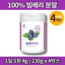 오스트리아 빌베리 아이 BILBERRY BILLBERRY 타트체리 메리골드 추출 농축 분말 가루 파우더 정제어유, 4박스