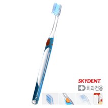 스카이덴트 No.32 Dome 건강한 잇몸용 칫솔 돔형 돔 일반모 중간모 프라그 제거 치솔 치과전용 치과