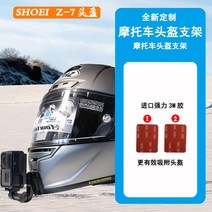 쇼에이 오토바이 바이크 고프로 헬멧 액션캠 턱 마운트 X14 Z7 Z8 글램스터 거치대, 상세페이지 참조, 상세페이지 참조, J옵션