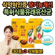 장건강 코면역 김치 유산균 프로바이오틱스 잦은 방귀 장이 안좋을때 장트러블 복부가스 똥안나올때 식물성 신바이오틱스 식약처인증 장건강 배변활동 도움 홈쇼핑 온가족 패밀리
