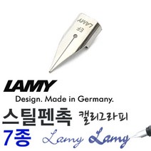 라미 스틸펜촉 만년필닙 라미촉 라미펜촉 Z50, 1.5mm
