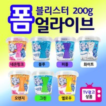 폼 얼라이브 리필용 버켓 7 컬러 200g 재미있는 실내 모래 놀이 어린이날 새학기 선물, 블루