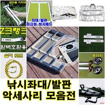에스제이 낚시좌대 낚시발판 민물좌대 크랭크 Z크랭크, A