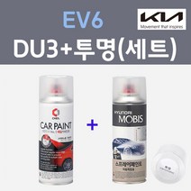 기아 EV6 GT DU3 요트블루 주문컬러 스프레이 + 모투명마감용스프레이 자동차 카 페인트 200ml