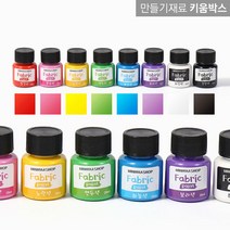 키움박스 패브릭 물감 페인트 8색