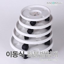 DO_LF0048-370_이동식 바퀴 원형 화분받침대 이동화분