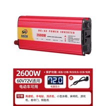 캠핑 차량용 인버터 낚시 차박 차박 여행용 변압기 시거잭 캠핑용 화물차 자동차 변환기 차량, 60v72v이중압 범용 2600w, 220V