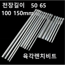 육각렌치비트 롱비트 전동드릴 임팩 롱타입 비트, 200X6mm