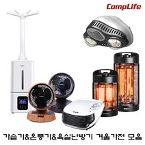 컴프라이프 겨울가전 모음 / 전기히터 전기온풍기 욕실난방기 욕실온풍기 넥히터 초음파가습기 방수히터 화장실난방기, 넥히터 CPT66NH 블랙